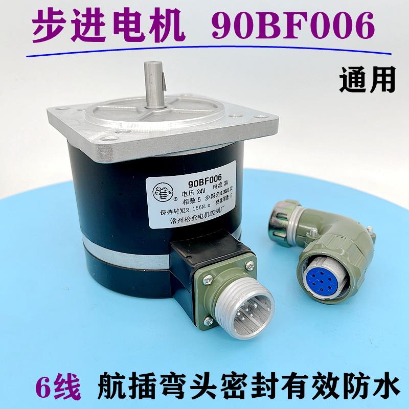 90BF006步进电机 五相十拍6根线中快走丝线切割航插头弯头电机