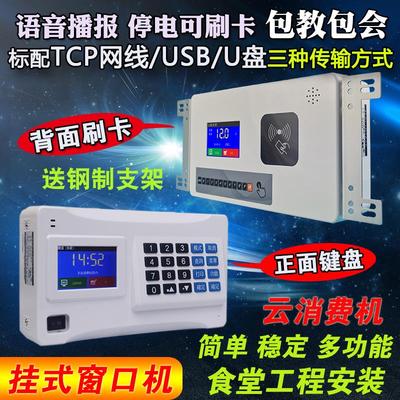 食堂挂式刷卡机消费机云打饭卡机学校工厂地IC卡餐厅收费机售饭机