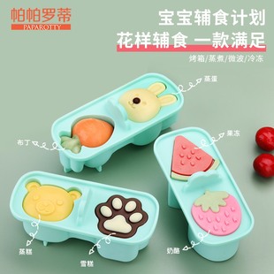 宝宝辅食模具蒸糕模具蒸蛋磨具婴儿辅食工具布丁雪糕蛋糕香肠模具