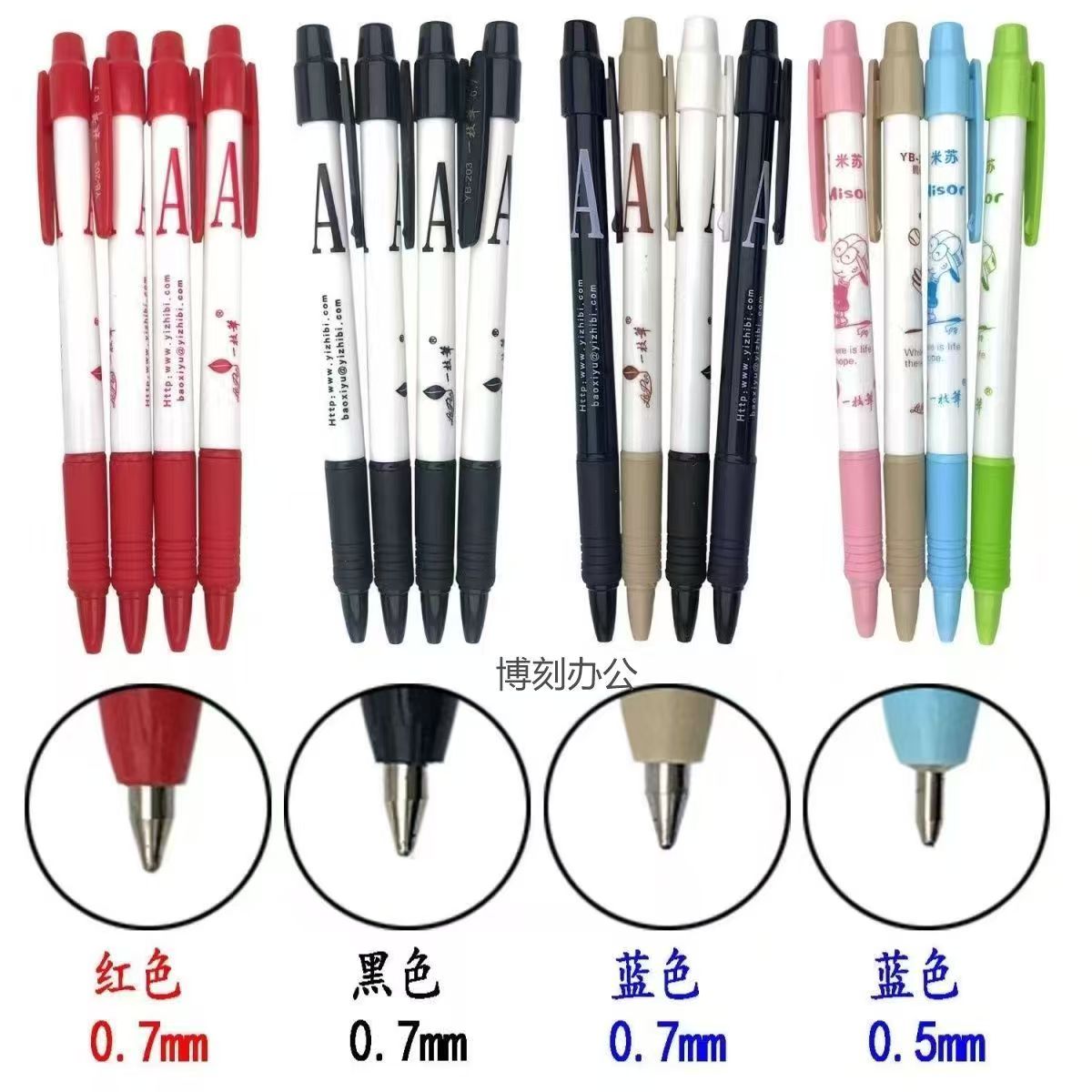 0.7mm0.5按动老式圆珠笔芯办公用