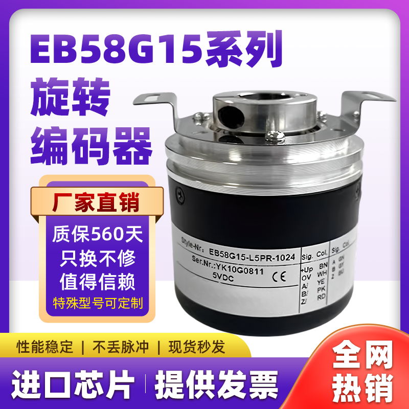 宜科替代EB58G15-L5PR主轴编码器