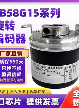 ELCO宜科替代EB58G15-L5PR-1024主轴电机编码器L5PR 58F15 ZJY208