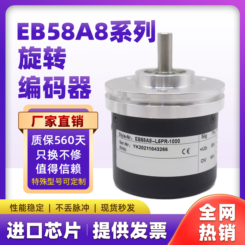 替代宜科EB58A8-P4PR-1000编码器