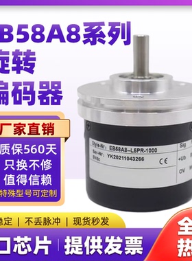 替代宜科EB58A8-P4PR-1000光电编码器360 600 100 1024 2048 2000