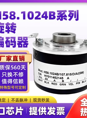 YUMENG禹盟H58.1024B/107.815/D/A(5M空心轴增量式旋转编码器替代