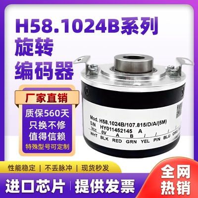 替代禹盟H58.1024B旋转编码器