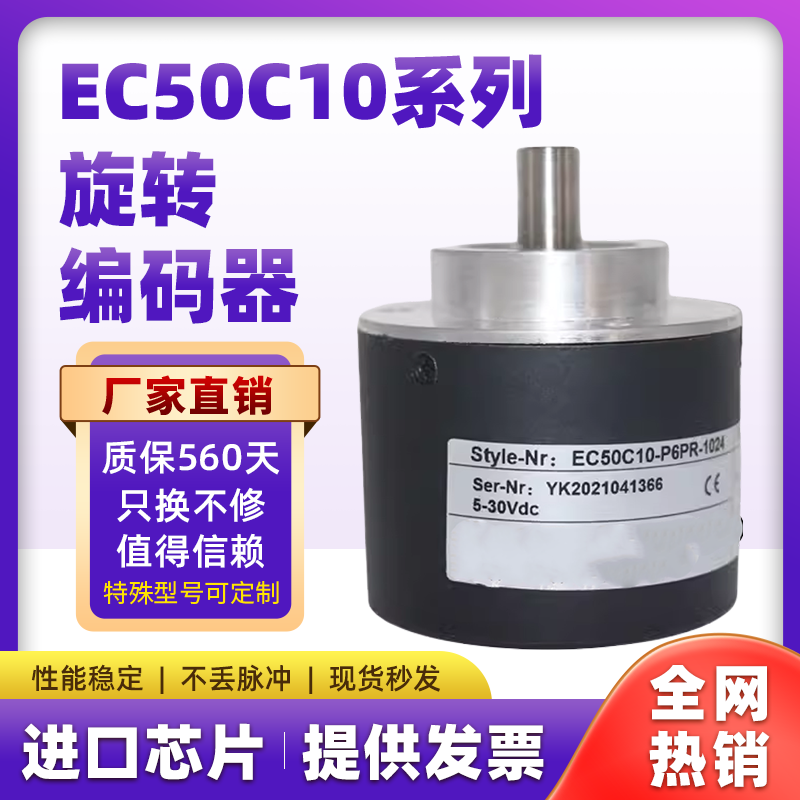 宜科替代EC50C10-P6PR旋转编码器