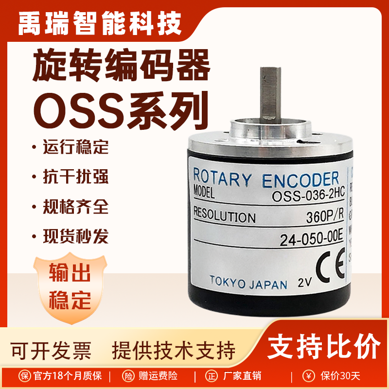 NEMICON替代内密控替代编码器OSS-01-02-03-04-05-036-1024-2MHC-
