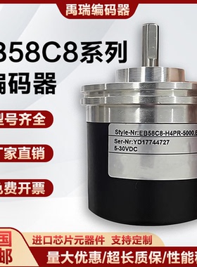 全新EB58C8-H4PR-5000E000旋转编码器 2500 3000 3600 4096 5000