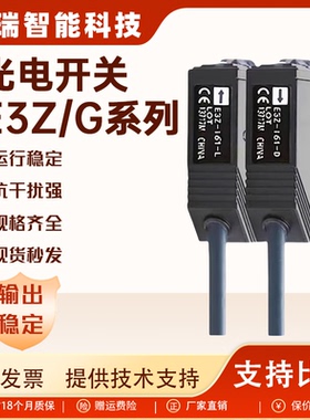 光电开关E3Z-LS61/R86/D62/82/T81/R61/R81/E3ZG-D61传感器