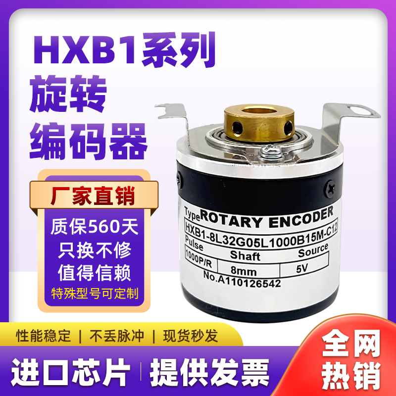 替代霍德HXB1-8L32G05L编码器