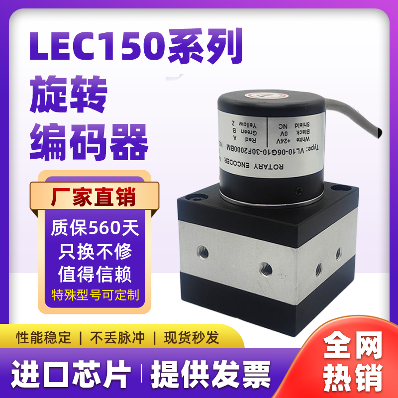替代光宇LEC150-10-05编码器