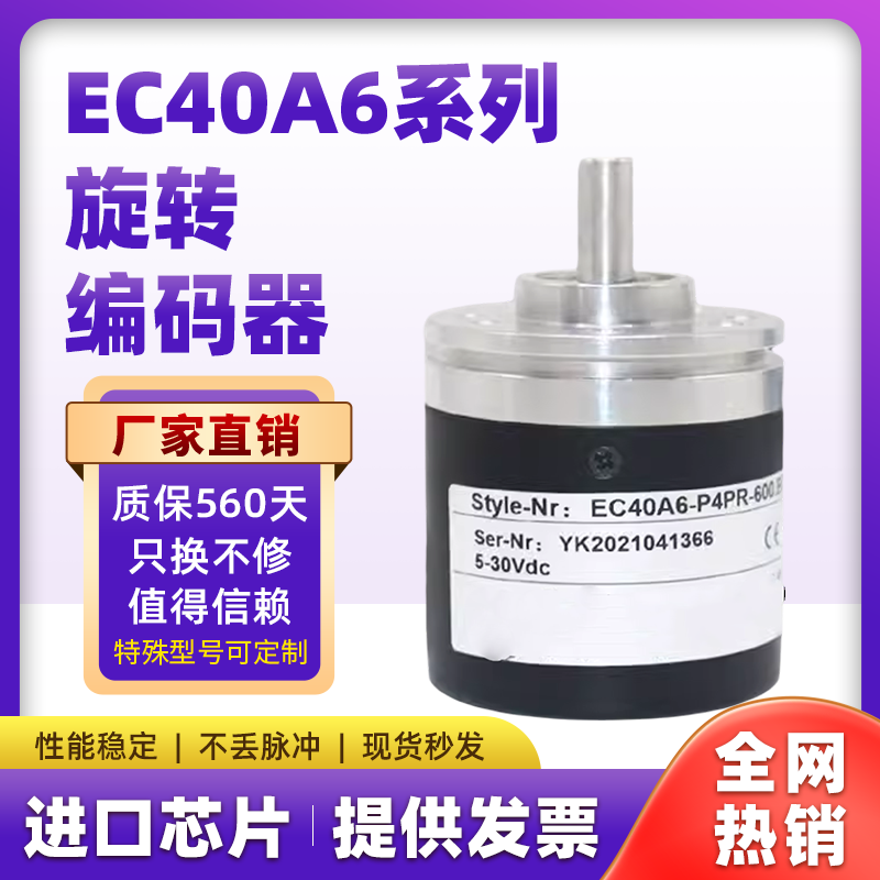 宜科EC40A6-P4PR替代旋转编码器