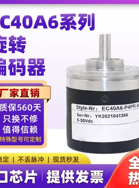 宜科EC40A6-P4PR-600BT替代旋转编码器 P4CR/P4AA/C6HR/C4AR/L5AR