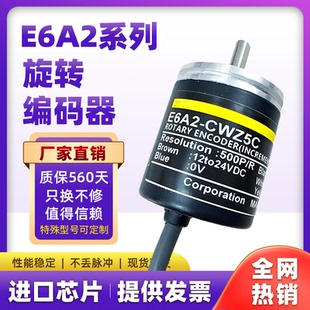CW3C CW5C CS5C CWZ5C 200 OMRON欧姆龙替代型旋转编码 100 器E6A2