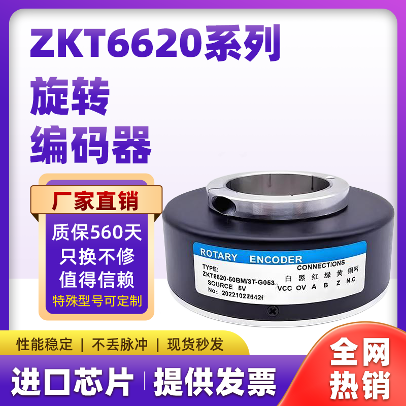 空心轴编码器ZKT6620-50BM