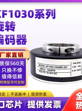 XF1030-1024BR-30T空心轴电梯旋转编码器替代360 512 1000 2500