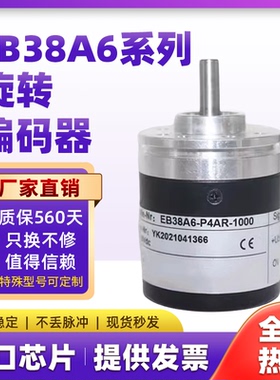 替代宜科EB38A6-P4AR-1000光电旋转编码器 C4AR-P4PR-L6PR-1024