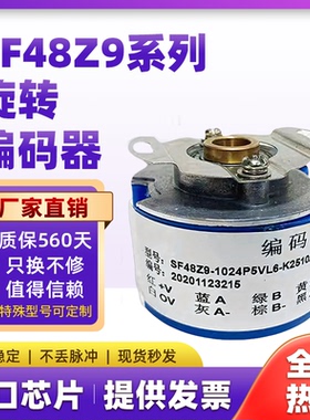 思迪SF48Z9-1024PKVF3-K2504B增量式电机旋转编码器2500P5VL6替代