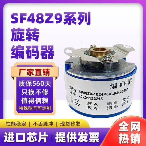 替代思迪SF48Z9旋转编码器