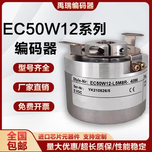EC50W12-L5M8R-4096空心轴编码器