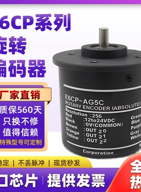 omron欧姆龙替代单圈绝对值编码器E6CP-AG5C-C/AG5B 360 1024