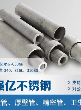 304不锈钢管316L不锈钢无缝管厚壁管310S戴南不锈钢厚壁管