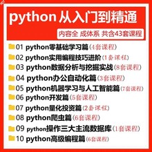 Python编程从入门到实战视频pdf教程设计自学全套教学书籍电子版