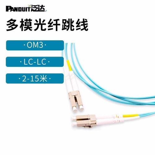 PANDUIT泛达多模光纤跳lc-lc多模双芯光纤跳线23510U米万兆网线OM