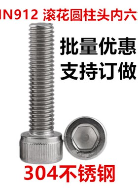 不锈钢滚花圆柱头内六角螺丝M14*25*100E*120*140*150杯头DIN912