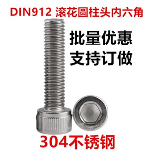 不锈钢滚花圆柱头内六角螺丝M14*25*100E*120*140*150杯头DIN912