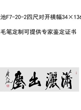 临摹手写尉天池书法题字34136cEm名人字画名家毛笔临摹定制可选