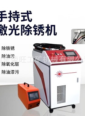 手持激光除锈机便携式金q属激式污洗244光除漆除油不锈钢除锈清机