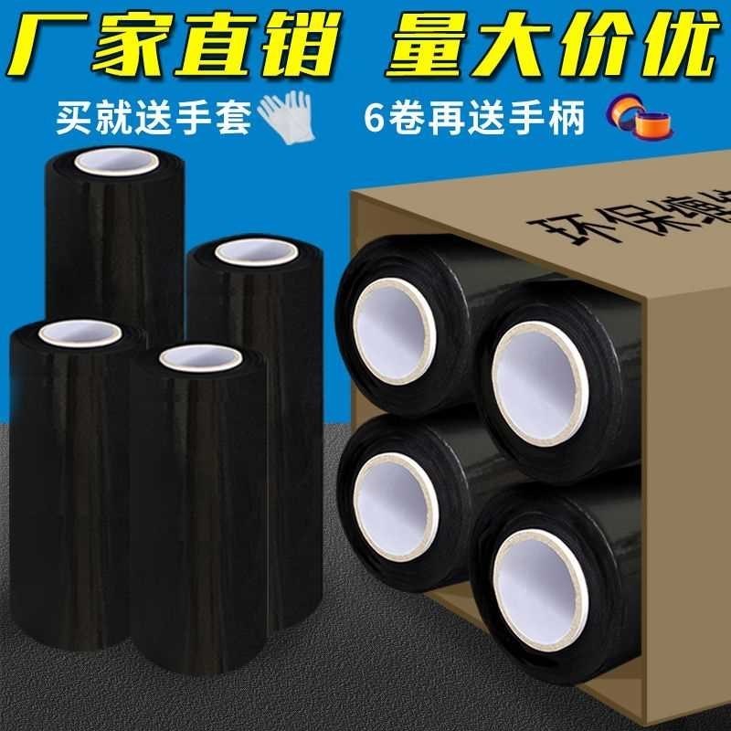 黑色pe缠绕膜拉伸膜整箱包装薄膜大C卷保鲜膜工M业用物流打包膜45