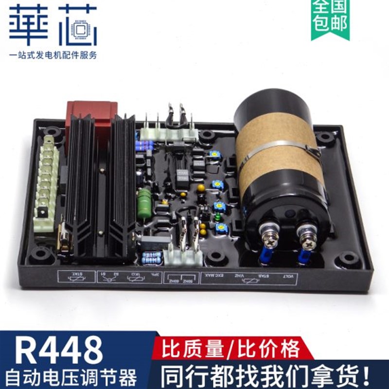 R448调压板无刷柴油发电机利玛深莱自动电压调节器R4V49励磁稳压