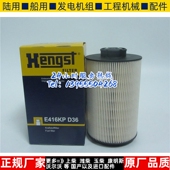 Hengst汉格斯特柴油滤芯E416KPD3D6 柴油发电机柴油格柴滤2099880