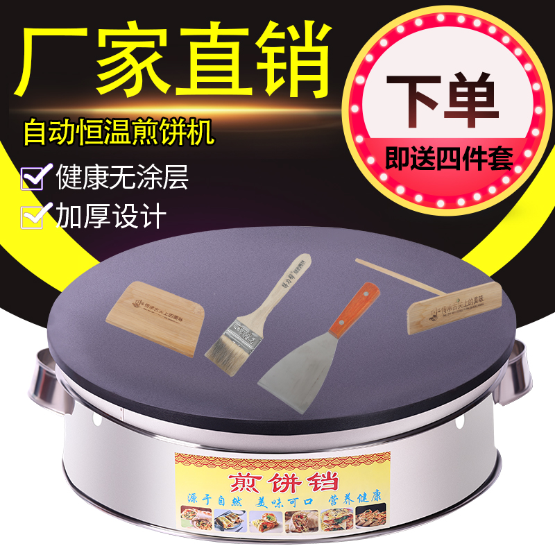 煎饼机煎饼锅e家用商用摆摊煎饼果子煎饼鏊子N炉子大小型杂粮电鏊