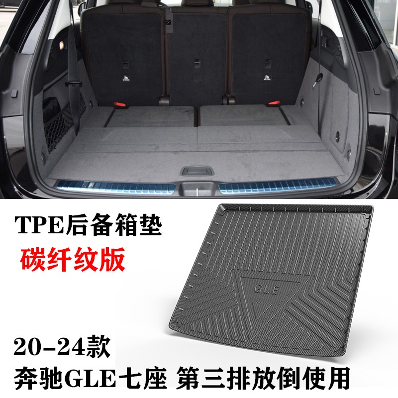 25适用AMG/GLE350/p400/300/320/63S/53七7座后备箱TPE尾箱垫