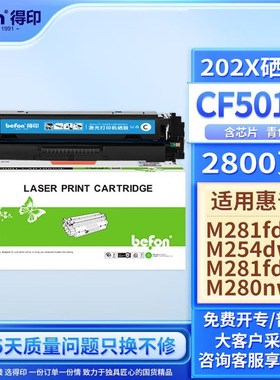 得印CF501X蓝色硒鼓大容量202A适用惠普Am281fdwm254dwM254nwM280