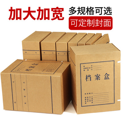 20个档案盒加大加厚无酸纸大号档案盒a4A纸质8cm10cm12cm15cm20cm