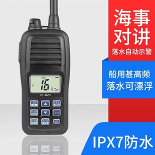 ICOM艾可慕ICi-M25海事对讲机M23M33M36M37防水船用漂浮甚高频.IC