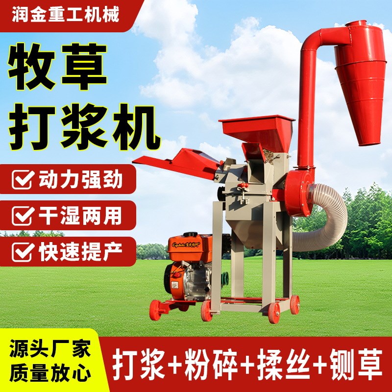 牧草打浆机粉碎机干湿两s用鸡鸭鹅碎草机小型家用养殖秸秆饲料粉