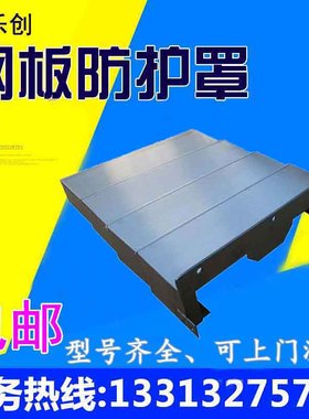 原厂大连机床VDiL1300加工中心不锈钢防护罩YZX三轴导轨挡屑板护