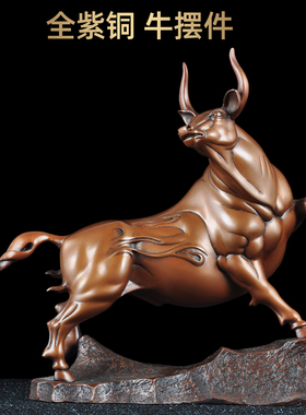 紫铜招财牛摆件生肖o牛摆设牛气冲天家居客厅电视柜办公室装饰品