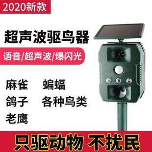 村田稻夫驱鸟器户外老鹰神器防麻雀鸽子I喜鹊驱赶太阳能声波果园