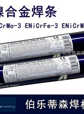 奥钢联伯乐Thermanit CE MTS 616耐热钢焊条E9015-B9T2 P92 T92电