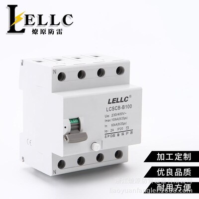 燎原生产 LELLC SPD 后备保护器 LCSCB-BJ100 后备2021款交流&直