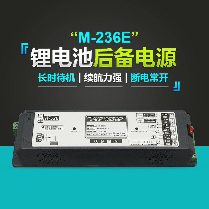 惠格自动门236E锂p电池后备电源24V通用感应门UPS断电常开