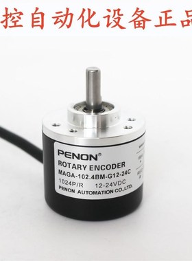 PENON旋转编码器MAGA-102.4BM-3806-100BM-200BM-G1.2-24C
