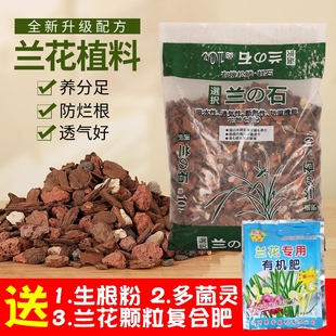 兰花土专用土透气兰石颗粒石斛植料松树皮春剑墨大花蕙兰专用土壤